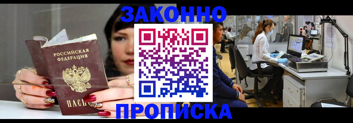 прописка иностранных граждан в Бирске