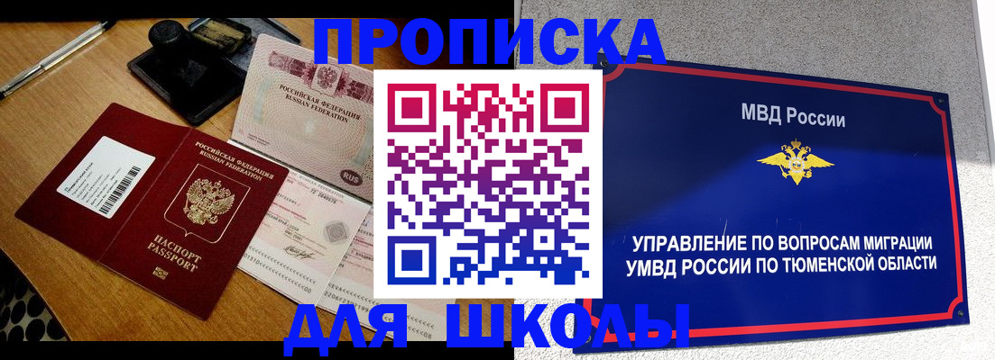 временная регистрация недорого в Бирске