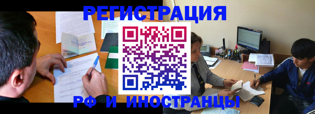 прописка для работы в Бирске