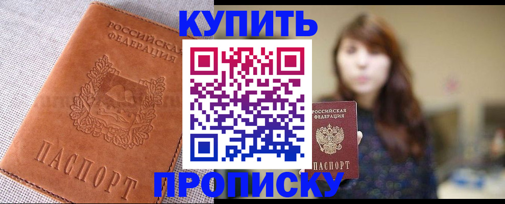 прописка поиск в Бирске
