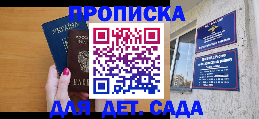 временная прописка в Бирске