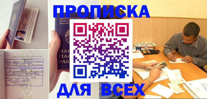 временная прописка в Бирске